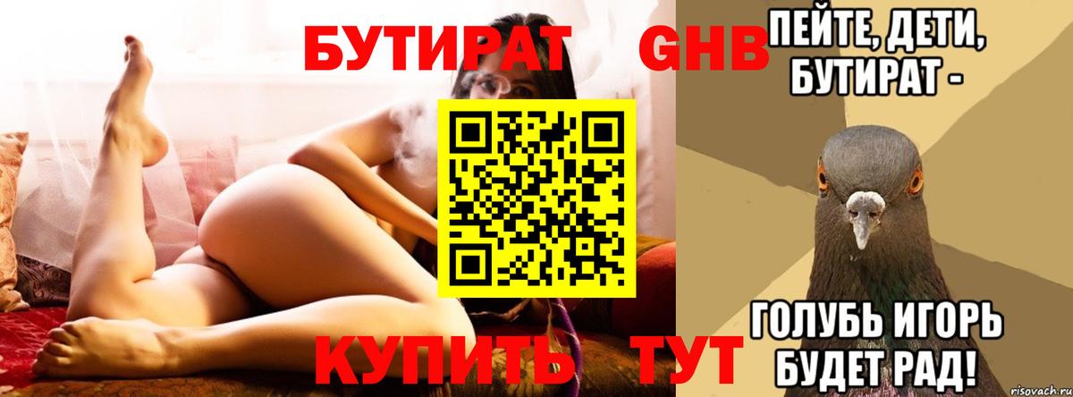 БУТИРАТ  Бутират BDO 33%  Вход с VPN  Белая Калитва 