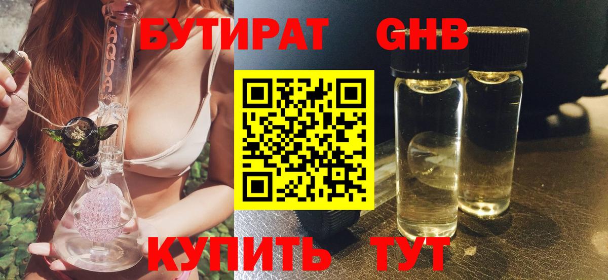 БУТИРАТ BDO  БУТИРАТ  Белая Калитва 