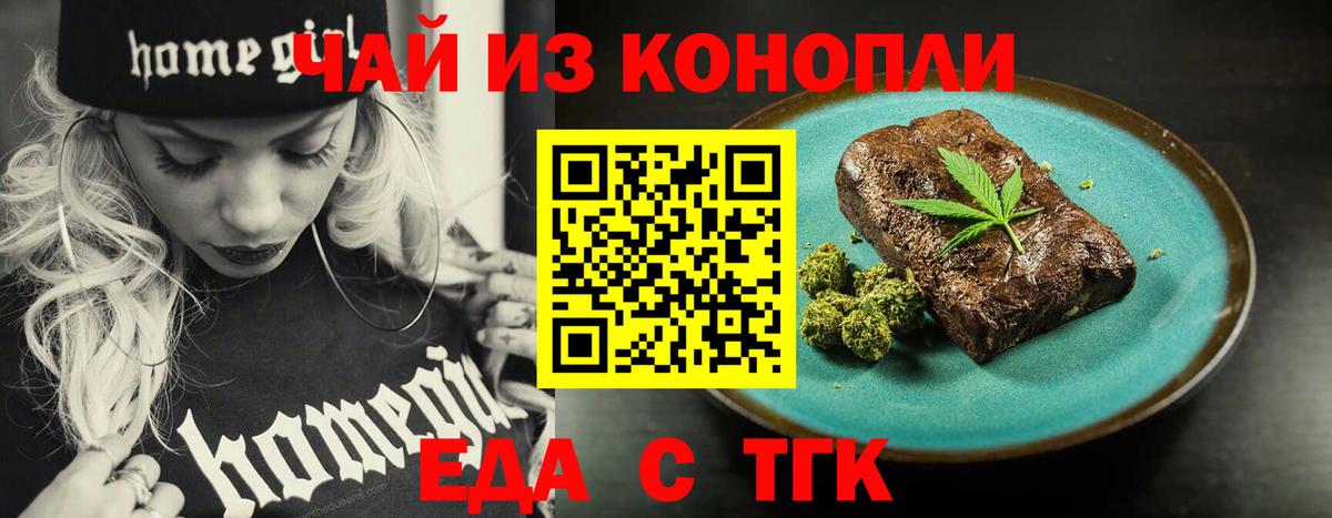 Печенье с ТГК конопля  Вход с VPN  Белая Калитва 