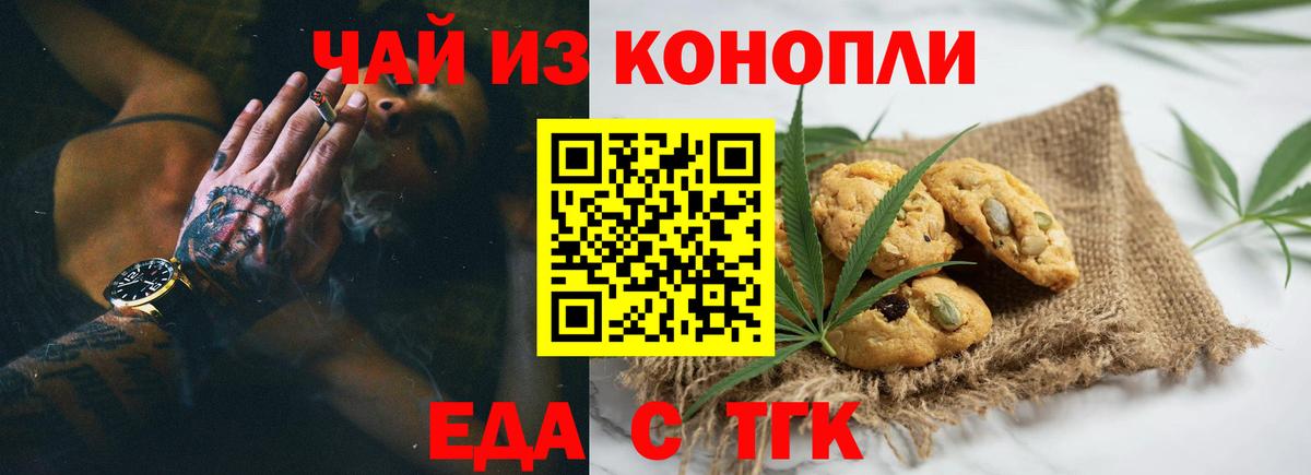 Cannafood конопля  Белая Калитва 