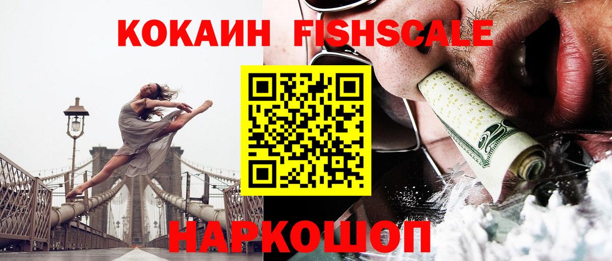 КОКАИН  КОКАИН Fish Scale  Вход с VPN  Кокаин Колумбийский  Белая Калитва 