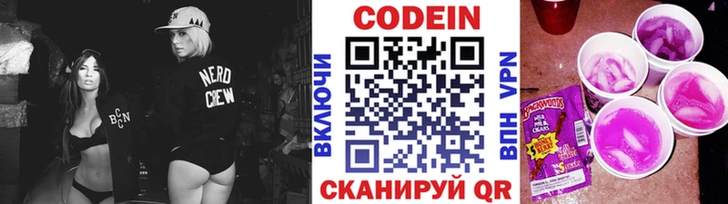 Codein напиток Lean (лин) Белая Калитва