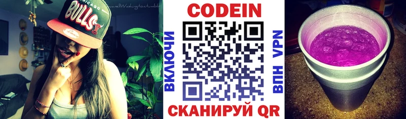 Codein Purple Drank  гидра зеркало  Белая Калитва 