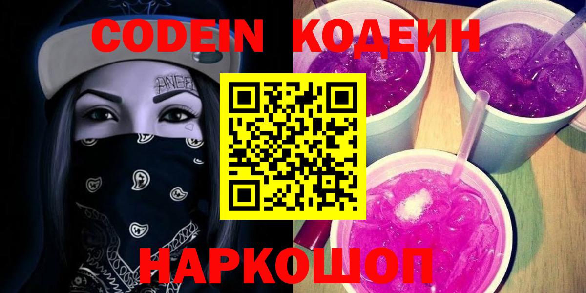 Кодеин Purple Drank Белая Калитва