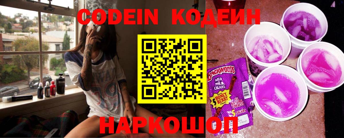 Codein Purple Drank Белая Калитва