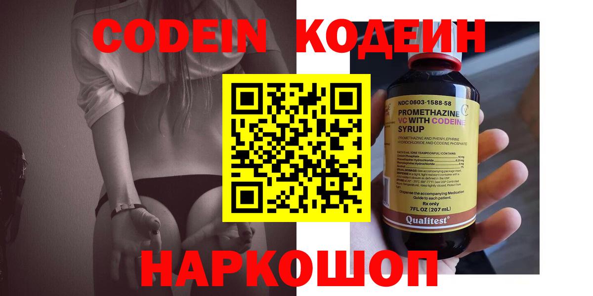 Кодеиновый сироп Lean Purple Drank  Кодеин напиток Lean (лин)  Белая Калитва 