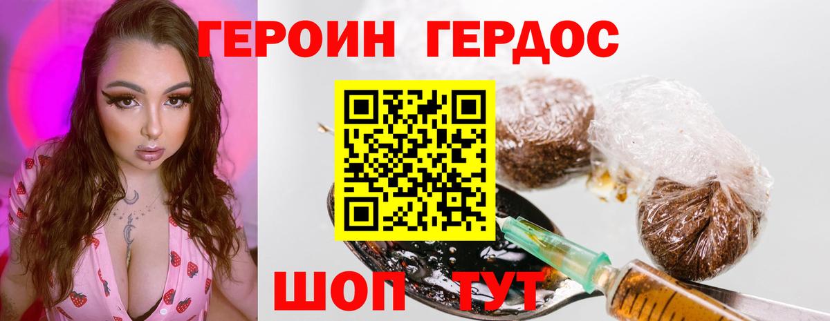 ГЕРОИН герыч  Белая Калитва 