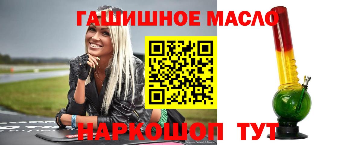 ТГК вейп с тгк  дарнет шоп  Белая Калитва  ТГК гашишное масло 